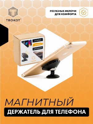 Магнитный держатель для телефонов